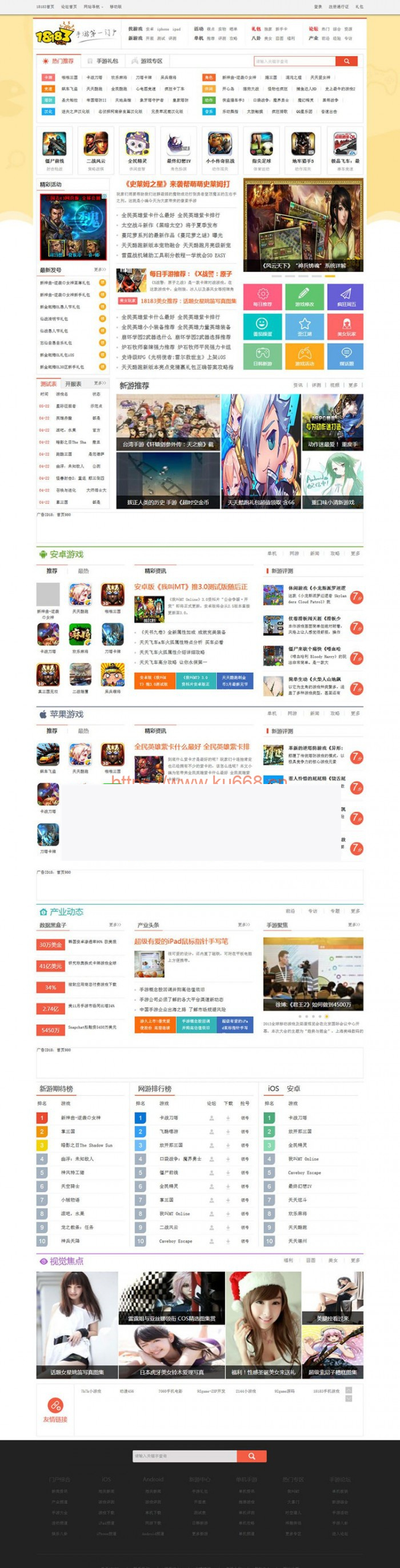 仿18183.com手机游戏源码 手游门户网站源码 帝国CMS内核-万源库