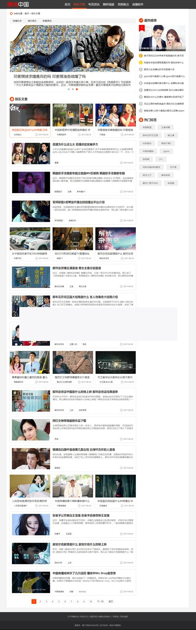 新闻资讯类整站网站源码 仿《新趣头条》娱乐游戏资讯网站源码 带手机端 帝国CMS内核-万源库