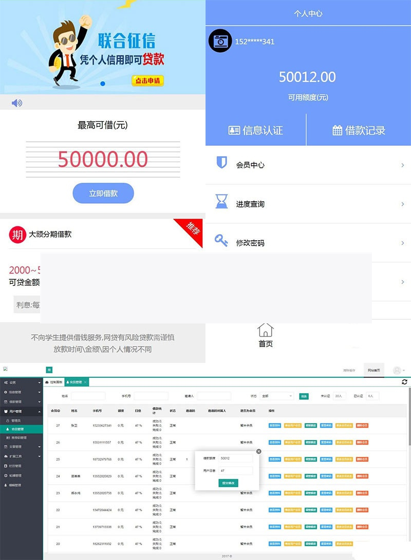 小额贷款网贷系统源码 可封装APP Thinkphp内核-万源库
