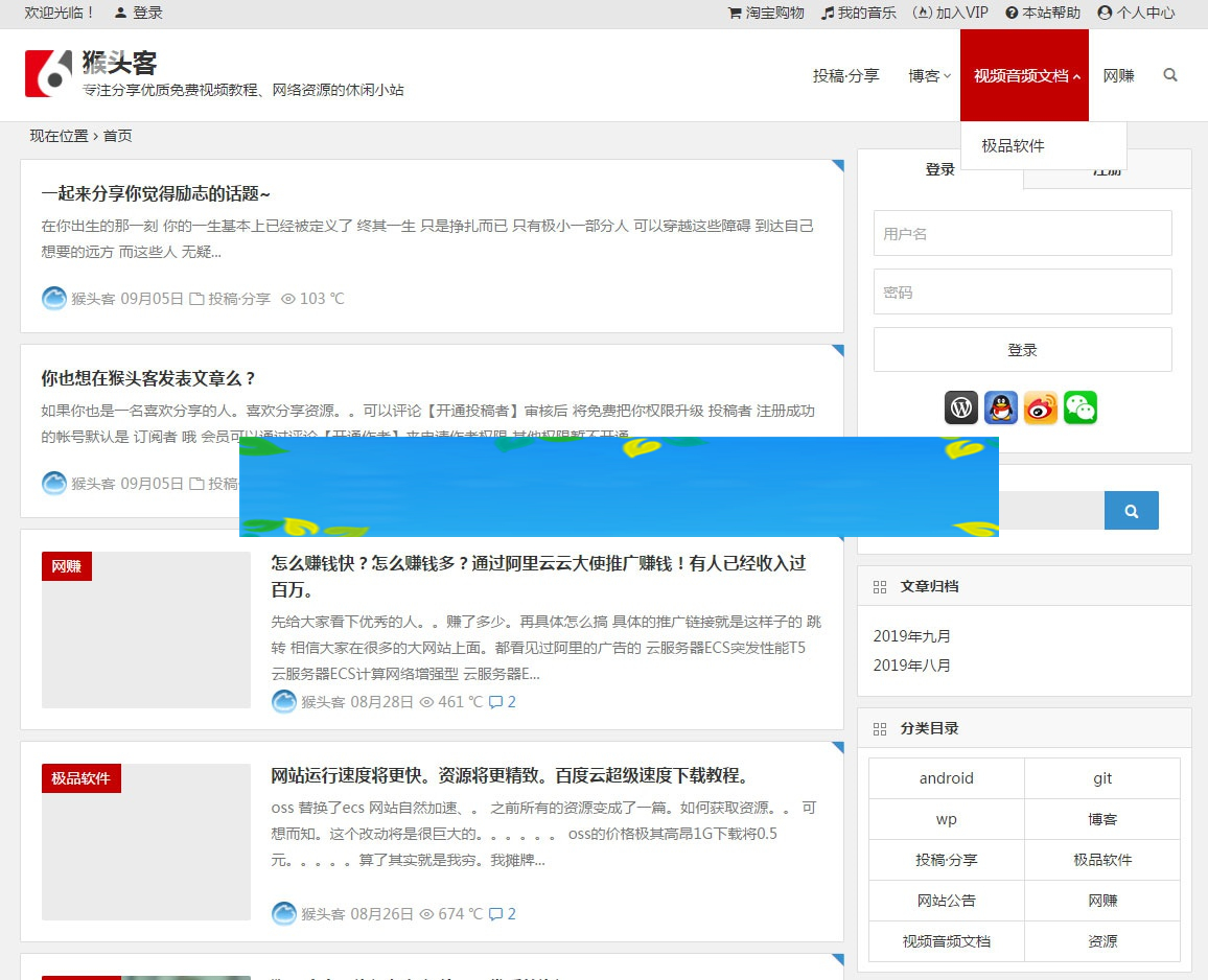 猴头客博客站整站源码打包 带VIP会员系统 WordPress主题-万源库