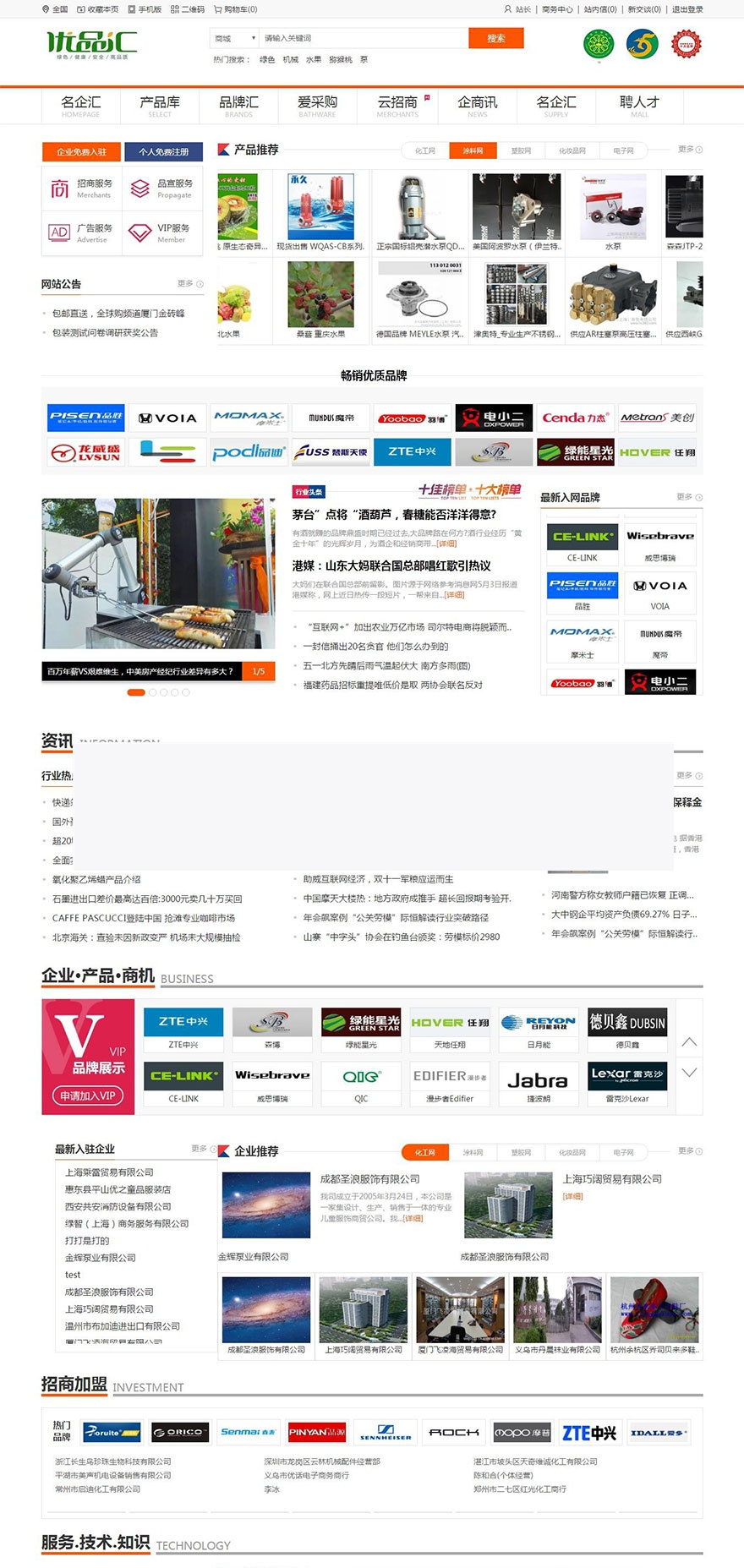 Destoon7.0行业门户招商网站模板 优品汇网站源码 亲测带数据-万源库