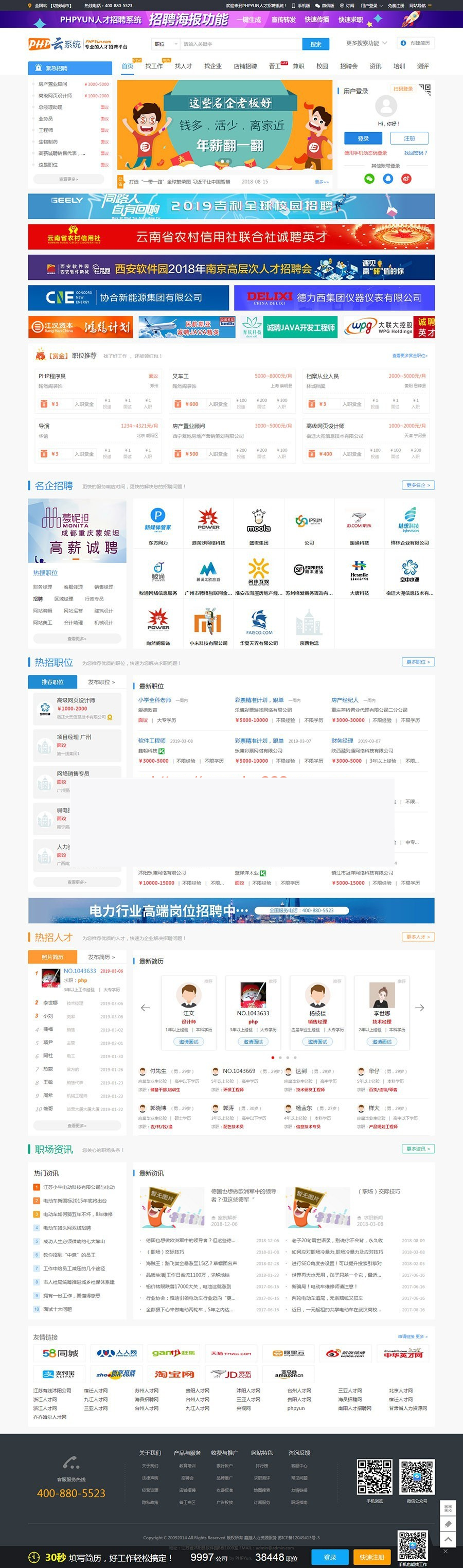 PHPYUN人才招聘系统PHP云 V4.6 VIP版 人才管理系统人才网源码 带微信支付-万源库