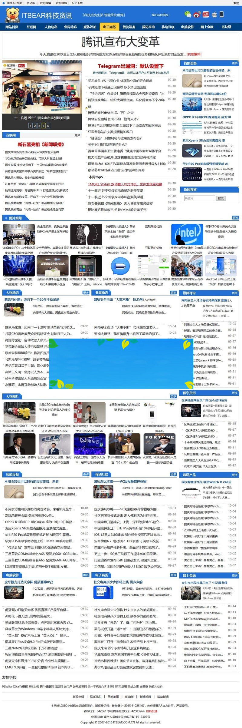 帝国CMS7.5仿ITBear科技资讯源码 IT新闻资讯网站模板+带火车头采集-万源库