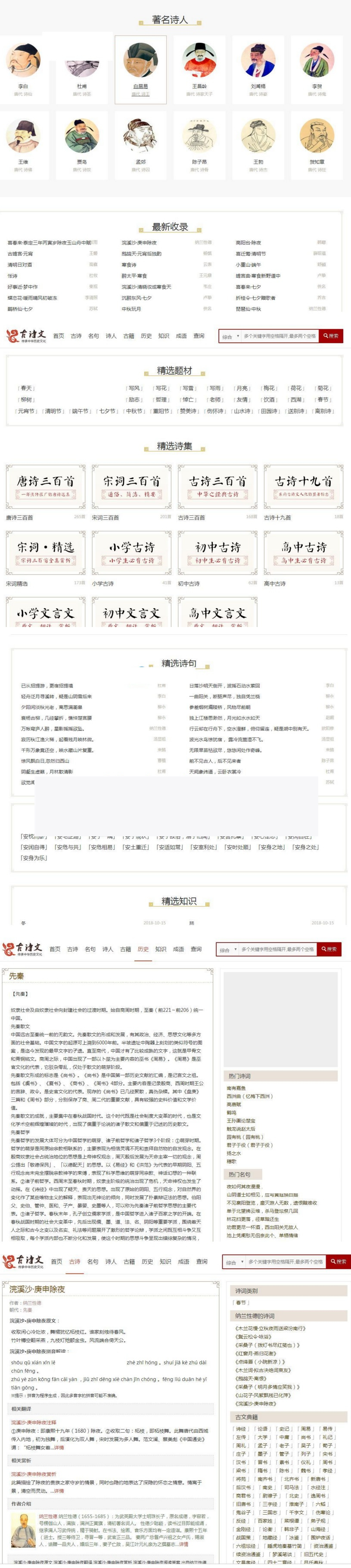织梦二次开发仿shici365古诗词源码 带手机端+简单安装教程-万源库