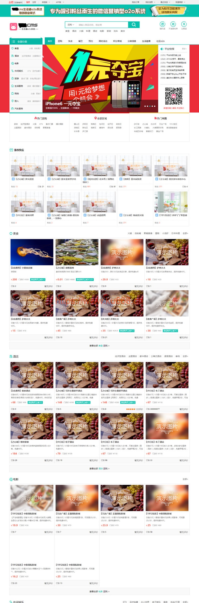 小猪CMS本地生活通O2O系统源码 多城市商业版V7.3-万源库