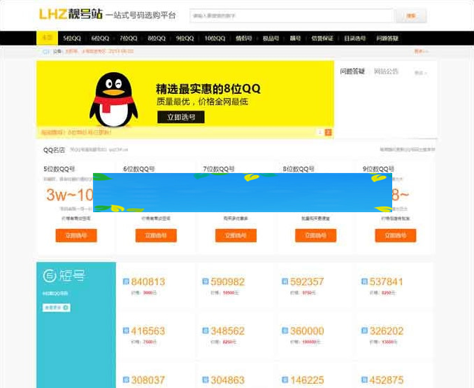 帝国CMS内核QQ号手机号靓号在线买卖交易系统源码 带手机端-万源库