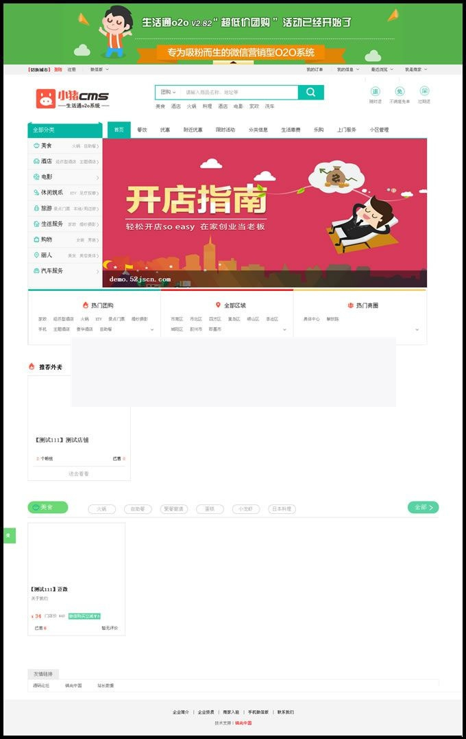 小猪O2O本地生活通v2.82多城市尊享版,上门服务+外卖平台,在线家政网站,全新手机版-万源库