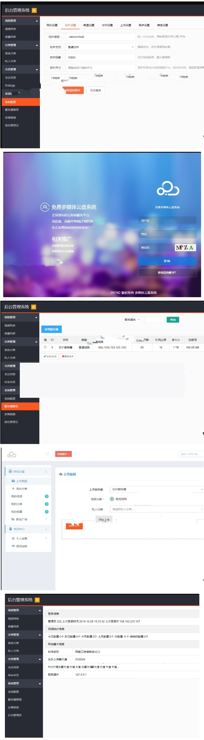 PHP视频切片系统 新版多媒体云盘系统 云切片网盘 支持多服务器切片带视频安装调试教程-万源库