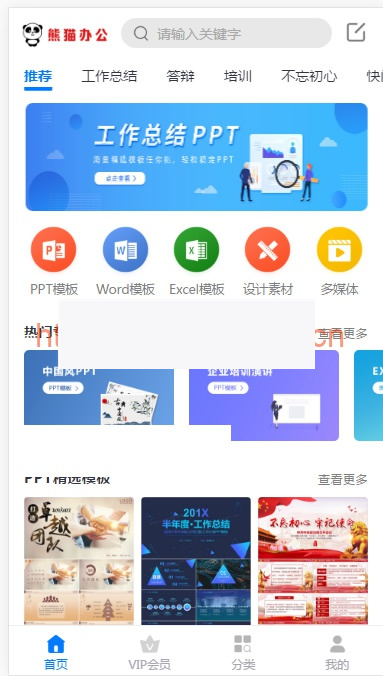 帝国cms仿熊猫办公素材站PPT模板简历模板下载站源码+WAP手机端+采集器+第四方支付-万源库