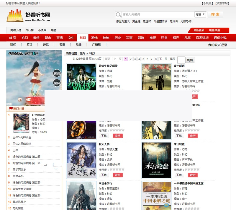 92game仿《好看听书》网站源码 在线有声听书源码 带火车头采集 含7G语音小说数据-万源库