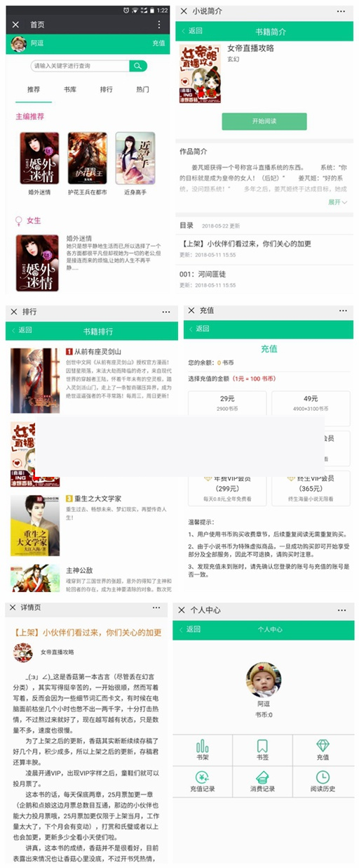 小说分销系统 微信小说分销源码 微信小说源码：带火车头采集+详细搭建教程 ThinkPHP-万源库