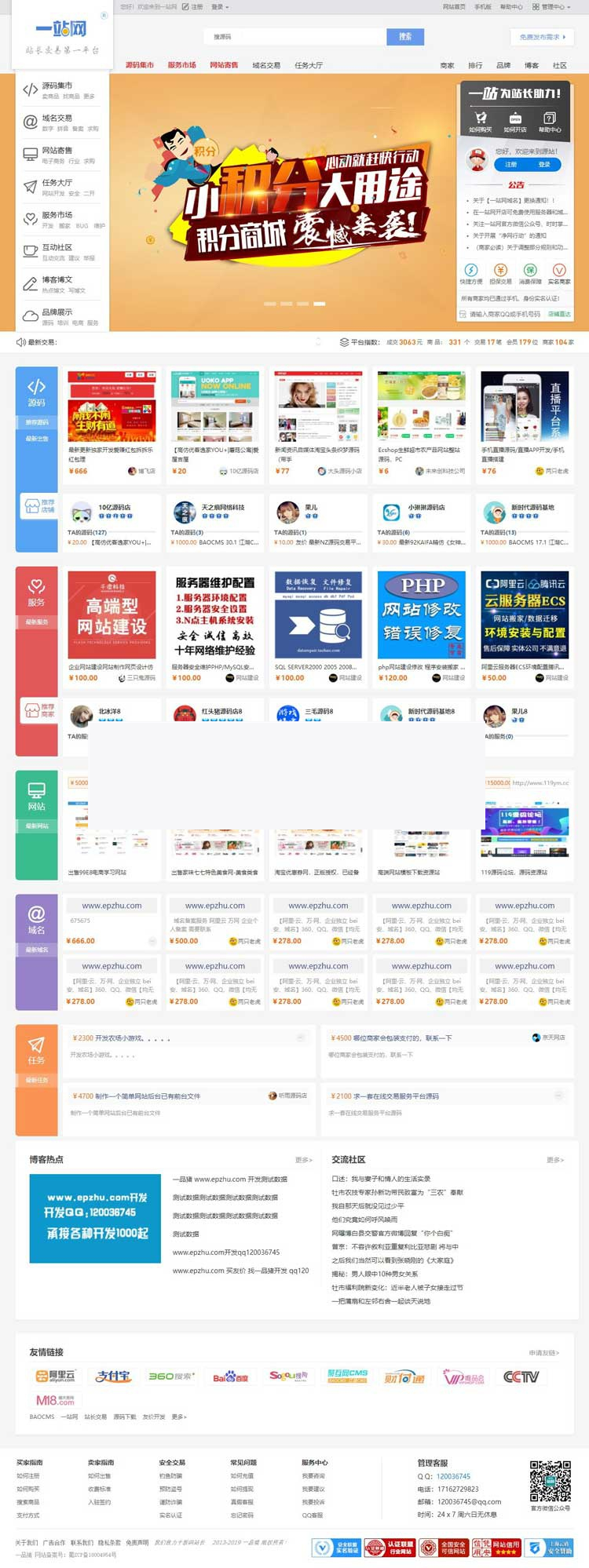 友价内核最新1:1精仿一站网2019最新版 PC+社区+博客+手机+整站数据 带免签约接口-万源库