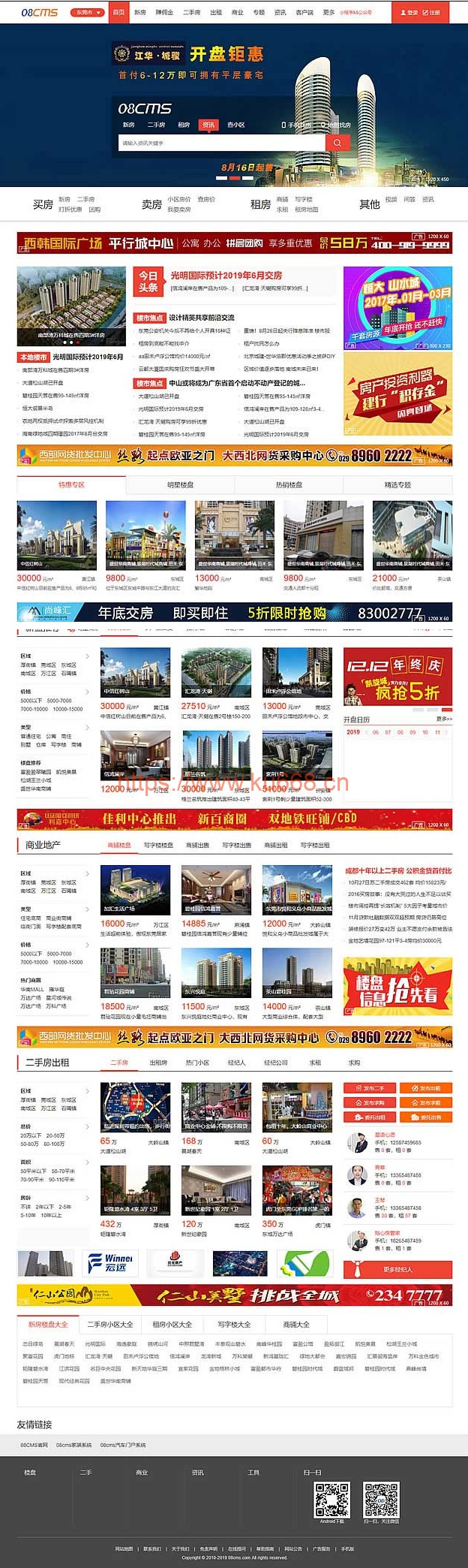 大型房产门户08cms 8.1多城市修正版 修正后台登录 功能强大界面大气 带手机端 真正可用-万源库