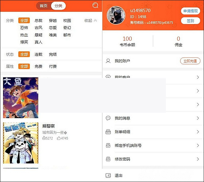 聚合小说漫画动漫听书分销系统源码，带代理系统+第三方支付+对接微信-万源库