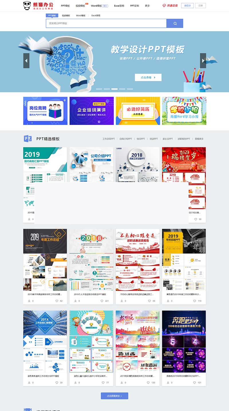仿熊猫办公图片素材站PPT模板简历模板下载站源码+WAP手机端+采集器+整站数据-万源库
