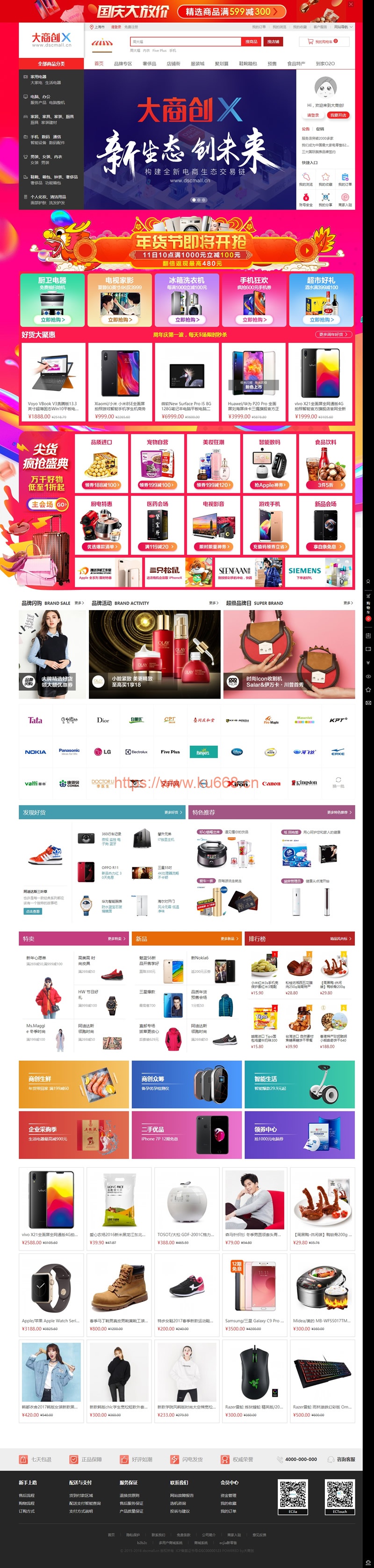 大商创3.9版本多用户商城系统源码PC+WAP+微分销+拼团+众筹+拍卖+安装教程-万源库