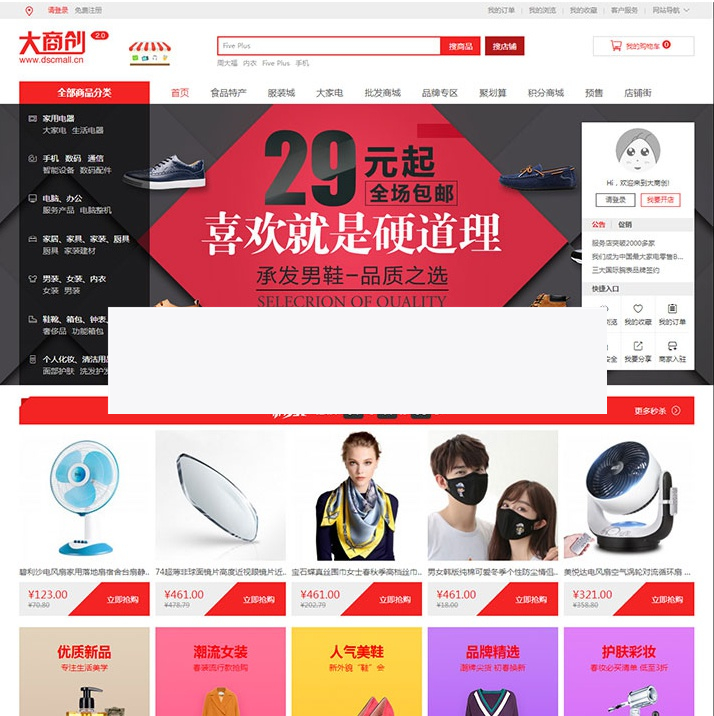 大商创 2.7.3.3运营版商城源码pc+wap+小程序+微分销+拼团-万源库