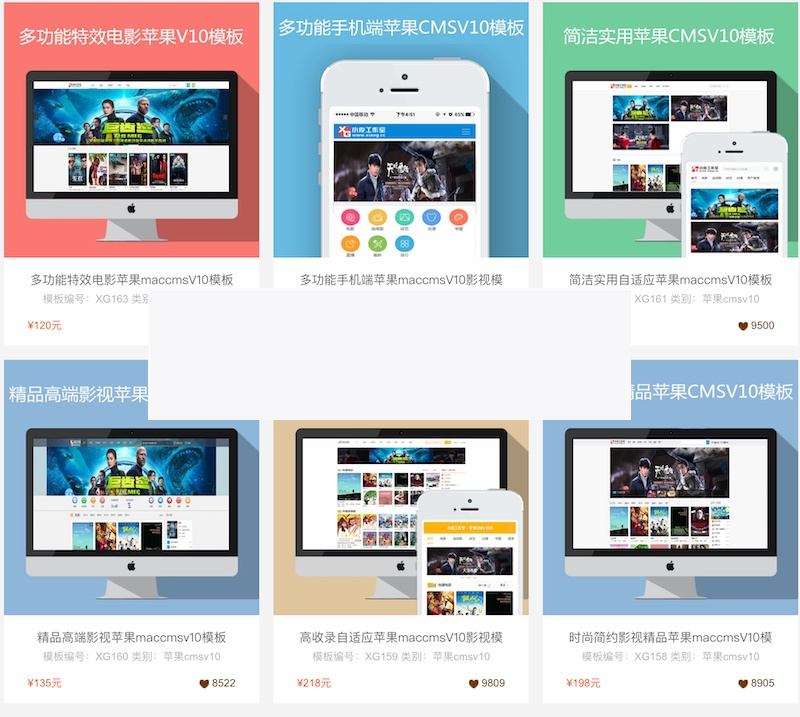 46套精美苹果cms模板 pc+手机自适应-万源库