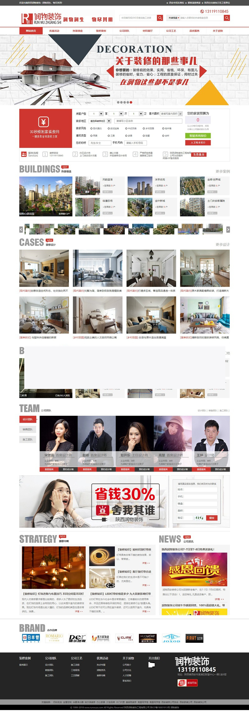 Thinkphp某红色大气装修公司源码 某宝买的装修公司源码-万源库