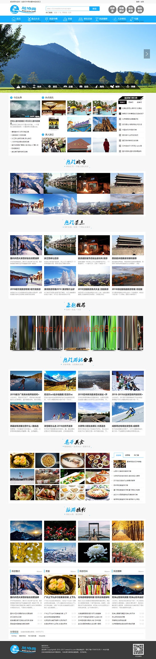 仿《旅泊网》旅游资讯网站源码 同步插件+H5会员投稿+火车头采集 帝国cms7.5内核-万源库