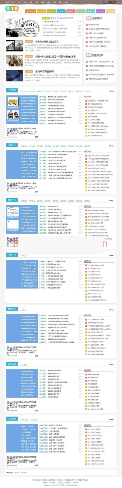 在线教育自学网 帝国CMS内核《918学习网》小初高教育资源分享整站源码-万源库