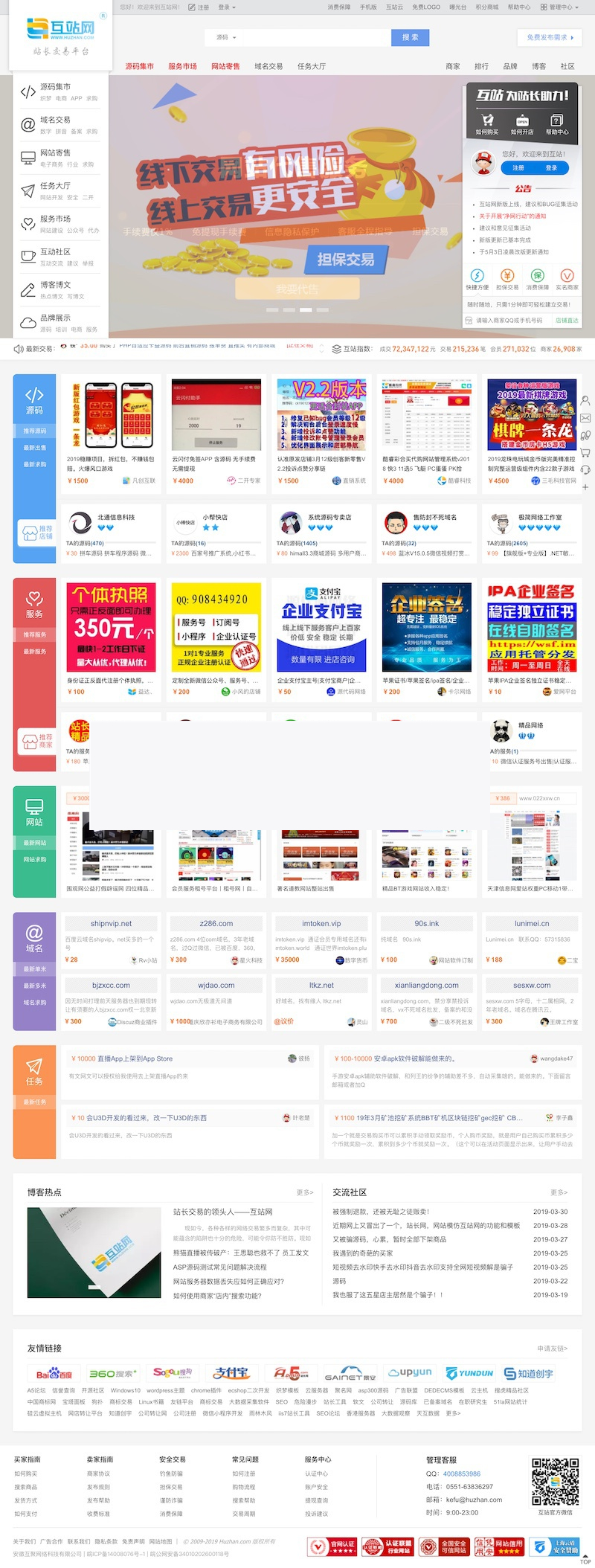 最新源码交易网全新运营源码 友价T5内核PC+社区+博客+手机+整站数据-万源库