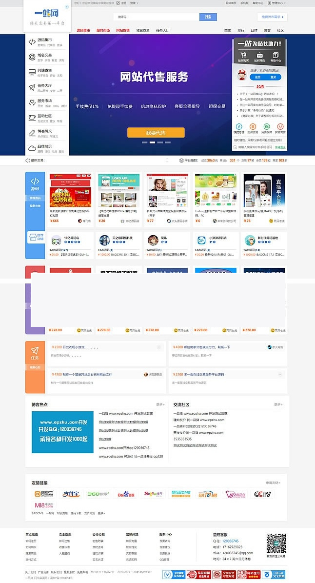站长任务网源码完整源码分享 友价T5内核二开版在线虚拟交易商城整站源码-万源库