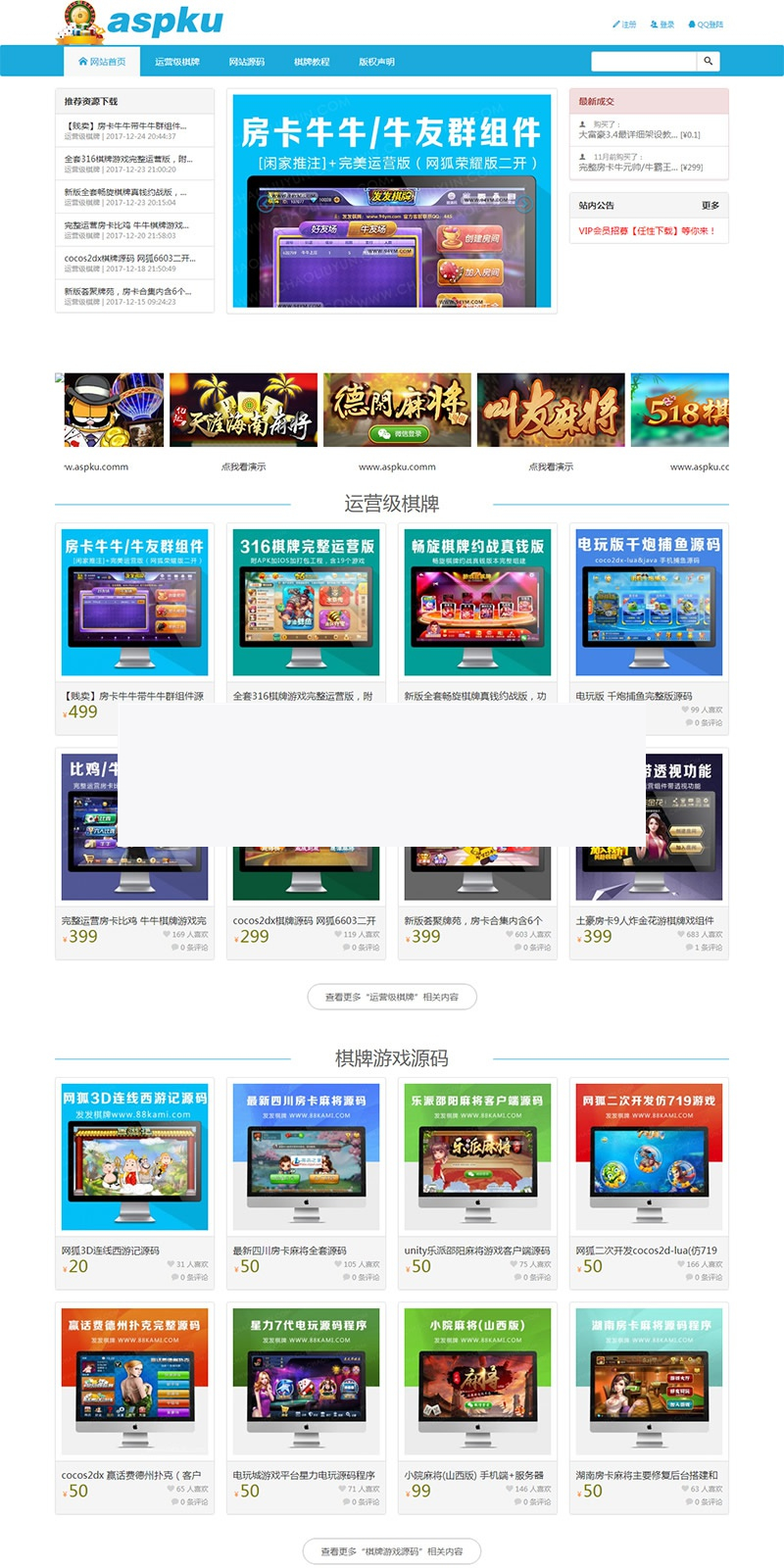 游戏资源网源码 整站下载 (全站数据打包)-万源库