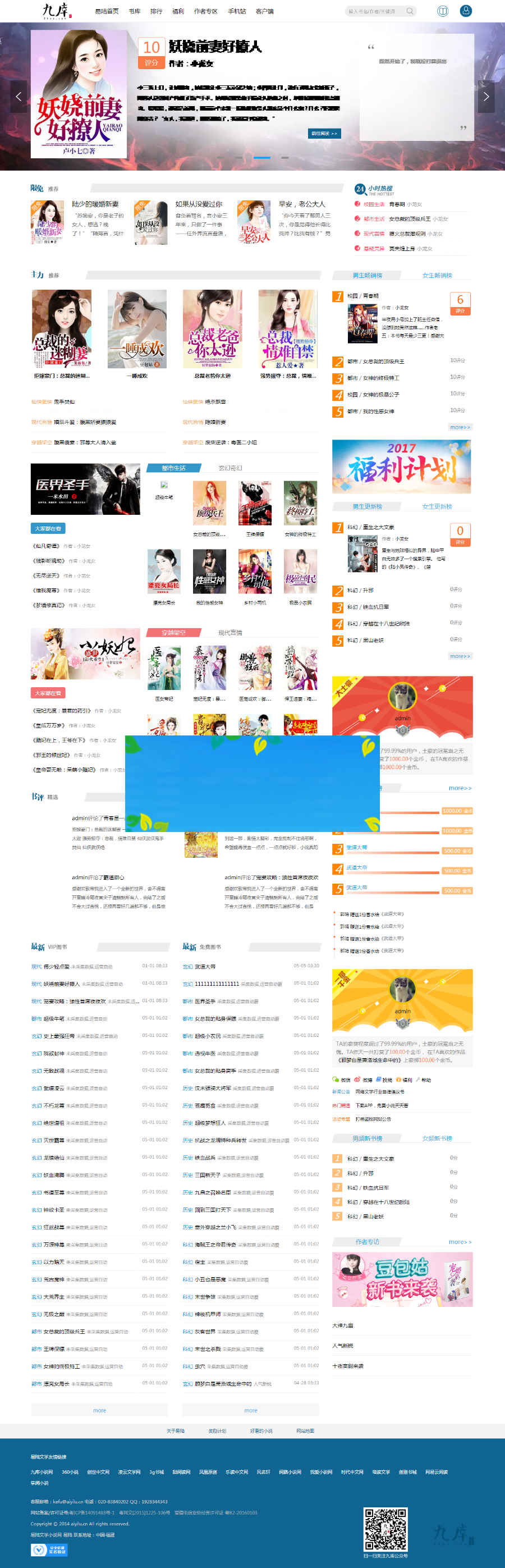 仿九库文学网帝国二次开发小说源码小说程序+支付接口+WAP-万源库