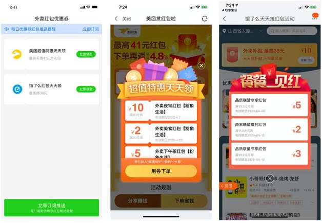 包涨粉外卖优惠券引流v.1.0.0-万源库