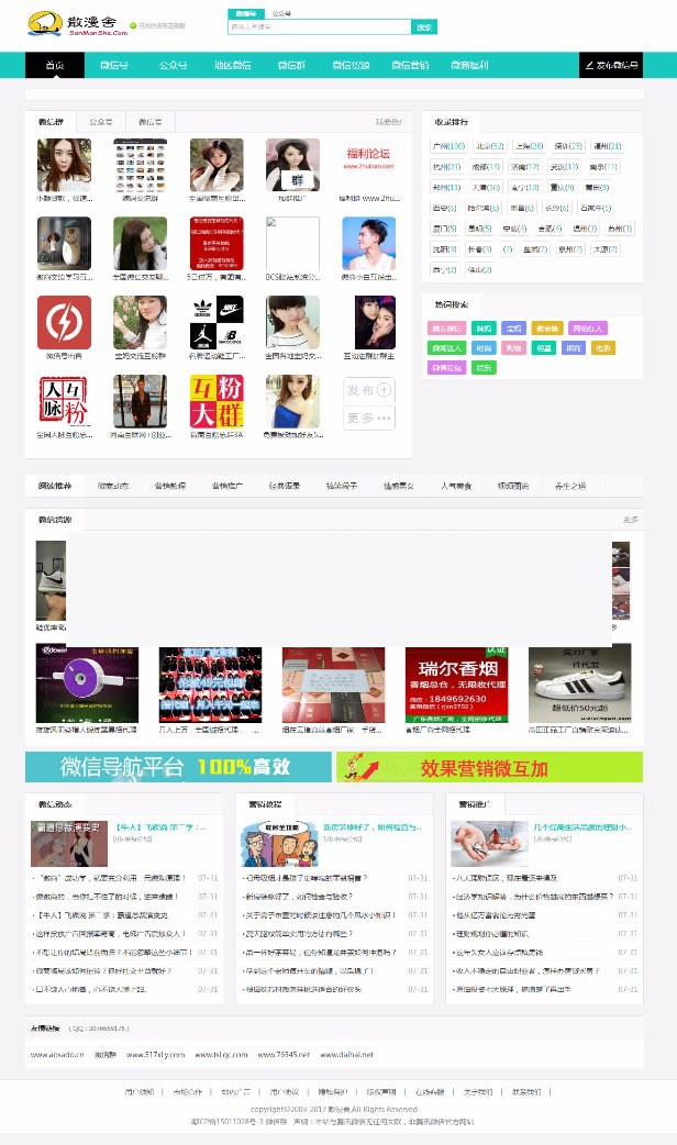 最新微商货源代理商展示整站打包 微信群/公众号二维码导航网站源码 带支付+手机版-万源库