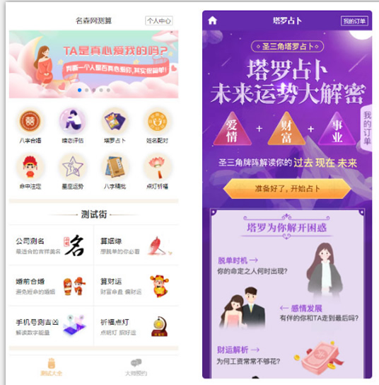 2021年全新算命付费测算网站源码 星座运势塔罗牌牛年运程宝宝起名姻缘等-万源库