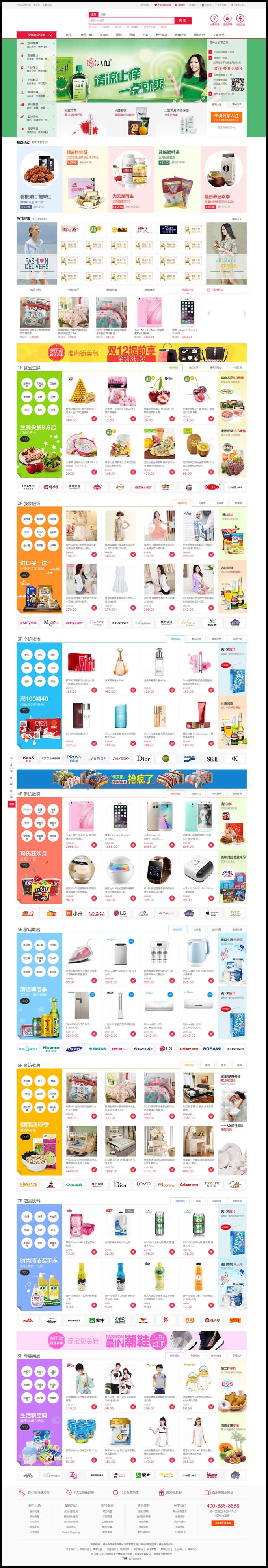 鸿宇小京东多用户通用商城源码V7.9.9 带PC,WAP,微信,分销系统,三端数据互通-万源库