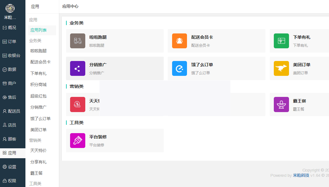 啦啦外卖20.3最新免授权版/外卖点餐跑腿源码-万源库