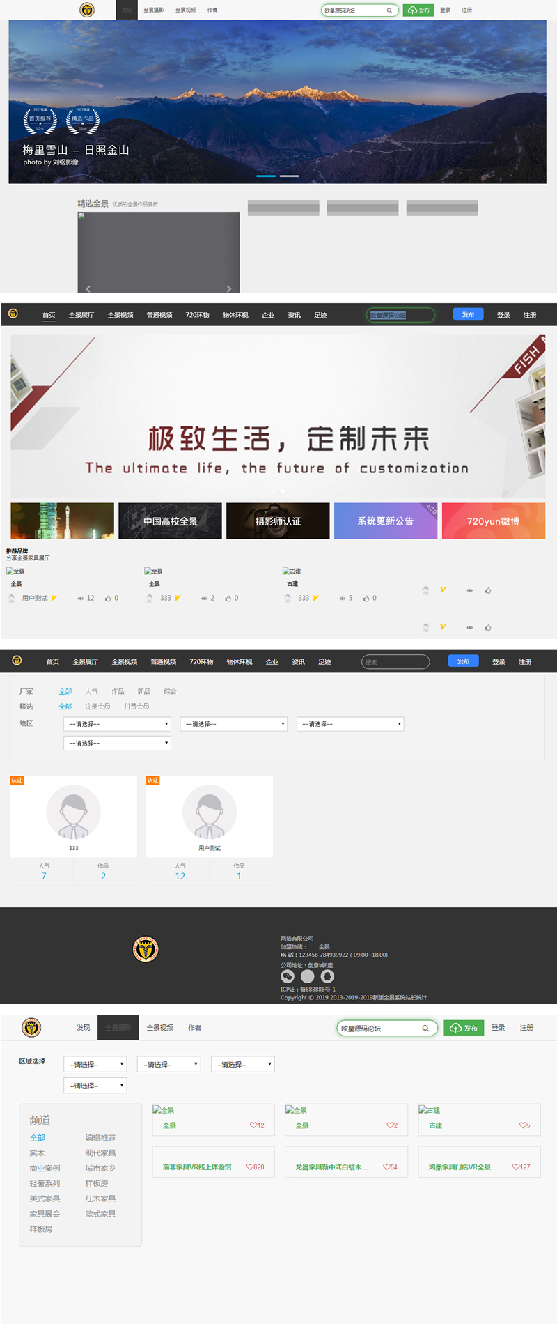 全景系统网站源码 支持小程序+文字搭建教程-万源库