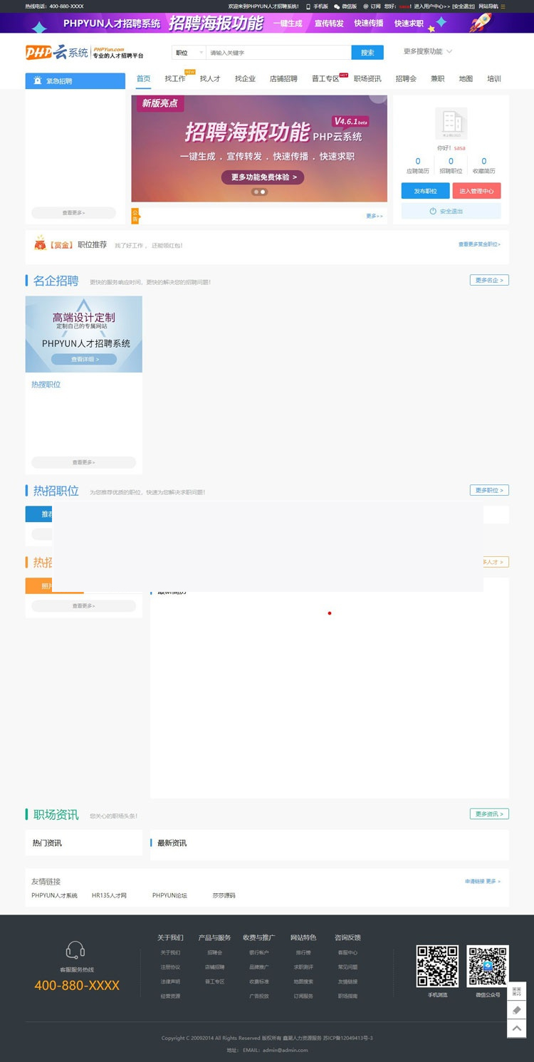 最新PHPYUN人才招聘系统源码V4.6.1 真正VIP版 人才招聘网平台源码 带微信小程序-万源库