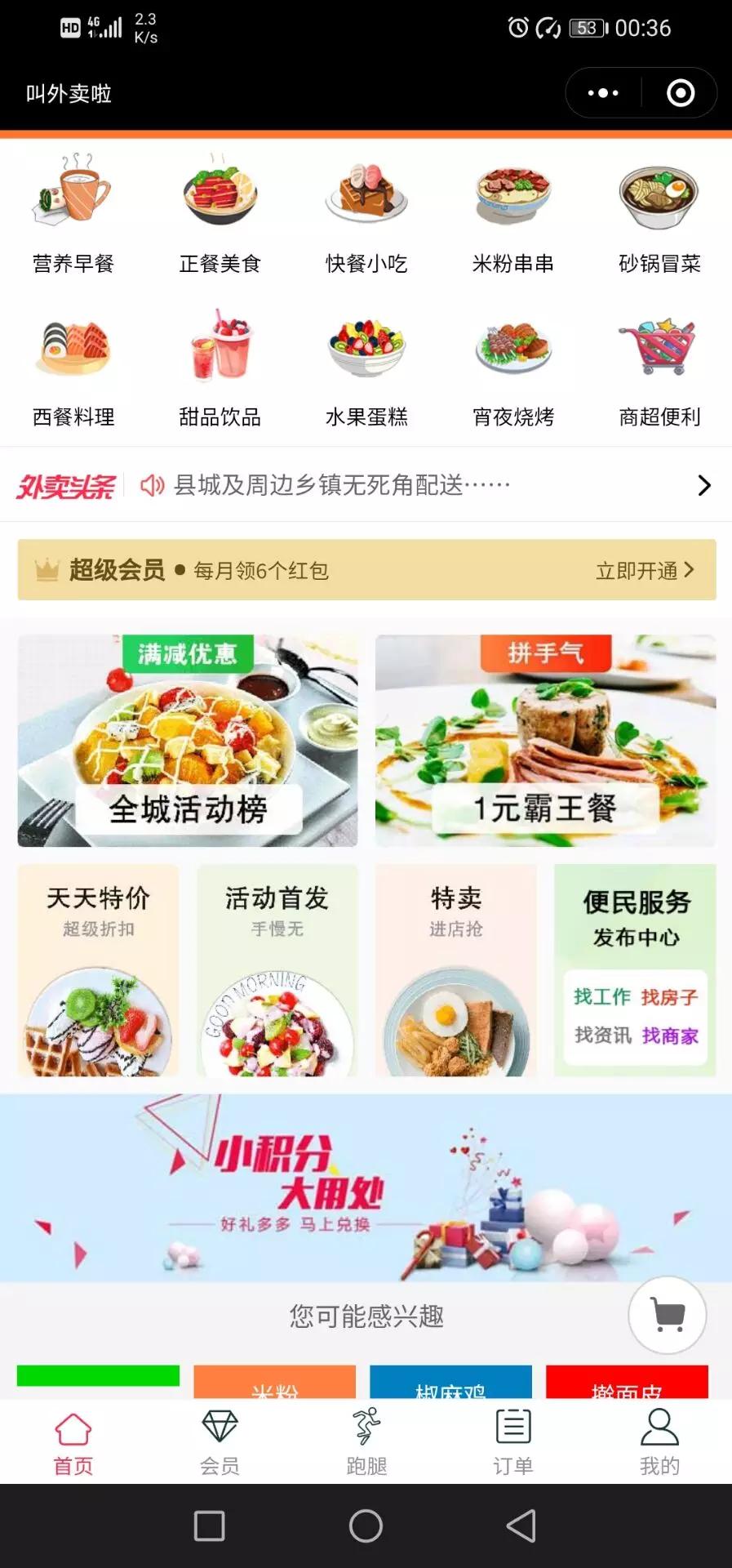 【新年首发】亲测可用最新跑腿小程序/三合一/外卖-万源库