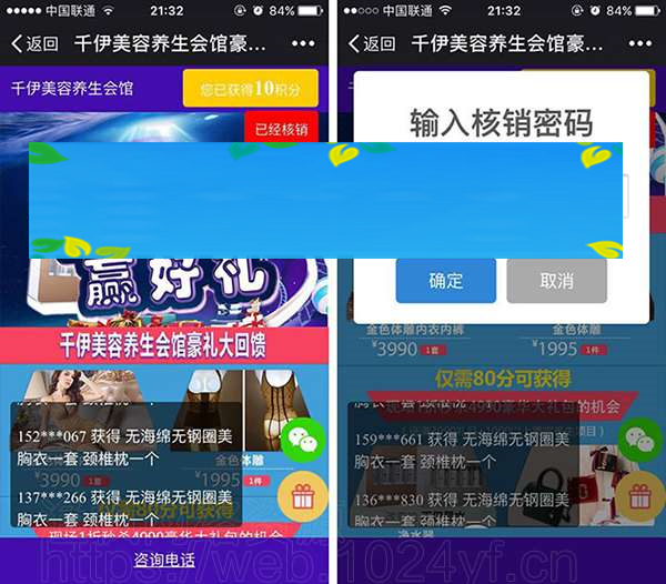 分享积分礼品v1.9.5微信公众号源码-万源库