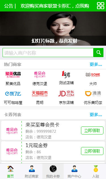 商家联盟卡券汇v2.0.5功能模块-万源库