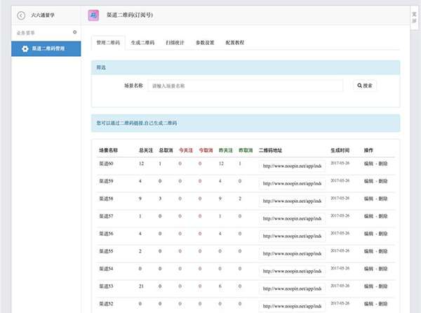 渠道二维码v2.9订阅号功能模块-万源库