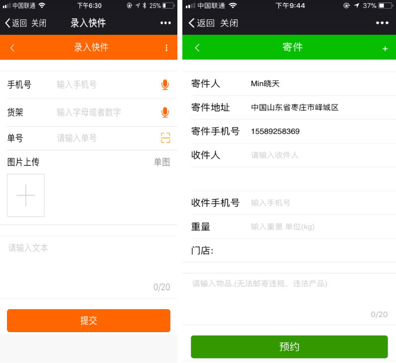 智慧快递V2.5.35开源版，功能模块-万源库