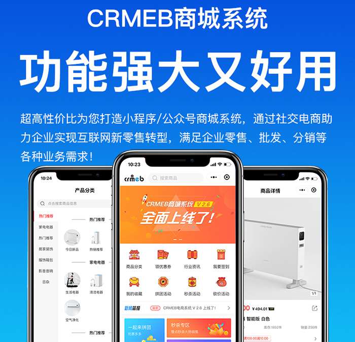 CRMEB商城小程序v4.0单商户基础版-