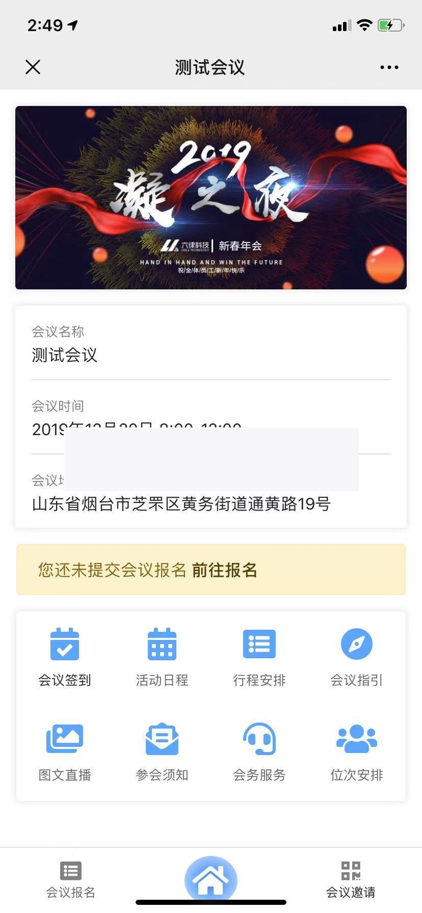 智能会务管理v1.0.4微信公众号-万源库