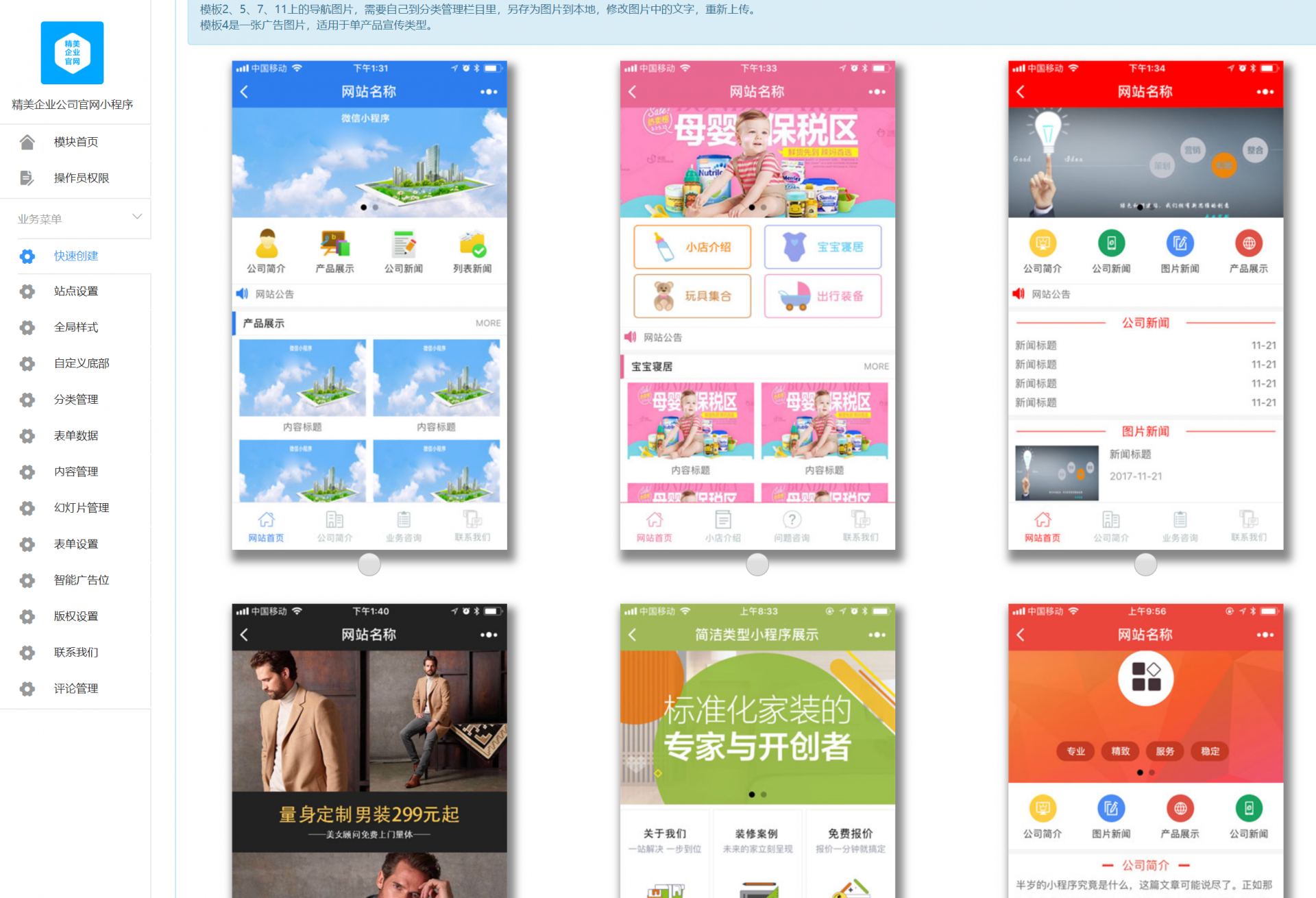 精美企业公司官网小程序V33.0.15+前端-万源库