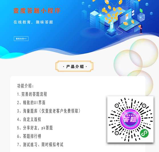 壹度答题小程序V2_1.0.3全开源版+前端-万源库