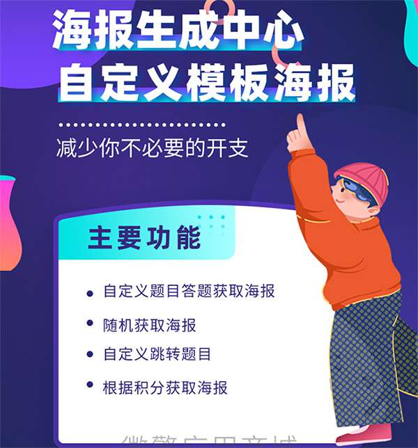 海报生成中心v1.1.0微信公众号源码-万源库