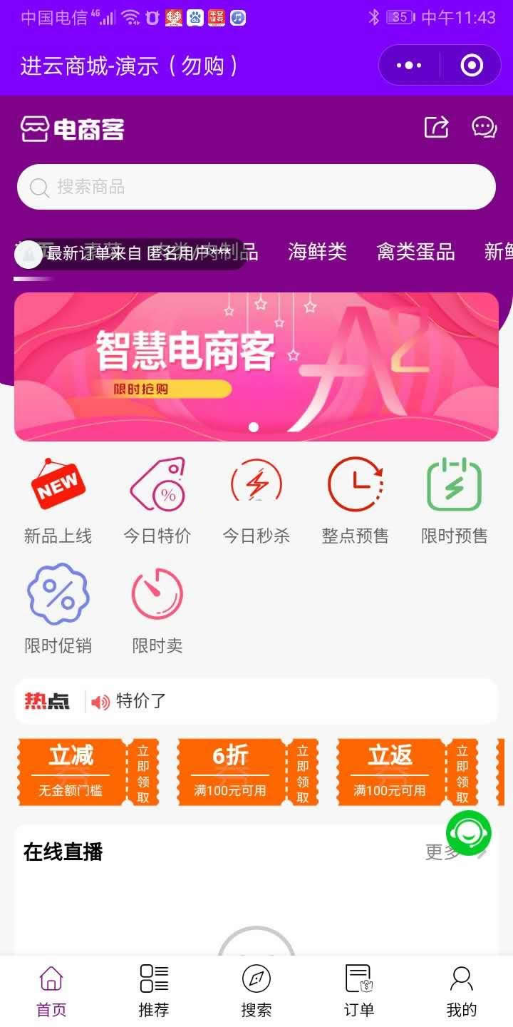 进云智慧电商客源码包v2.5-万源库