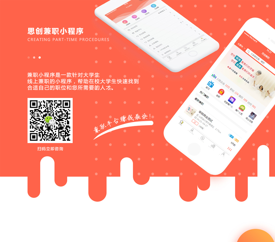 思创兼职小程序7.0.2思创兼职分销版+前端-万源库