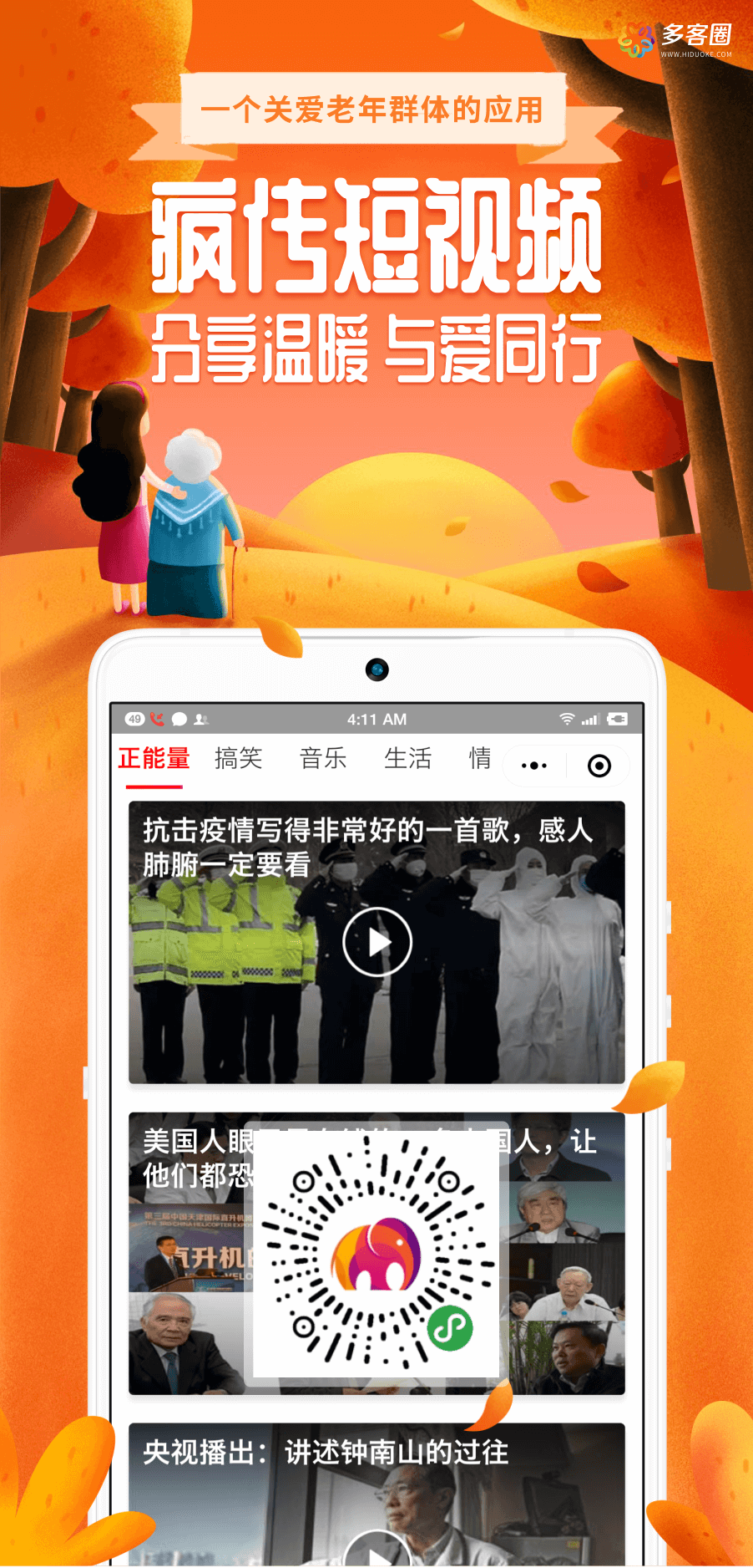 疯传短视频小程序8.4.0+前端(含token)-万源库