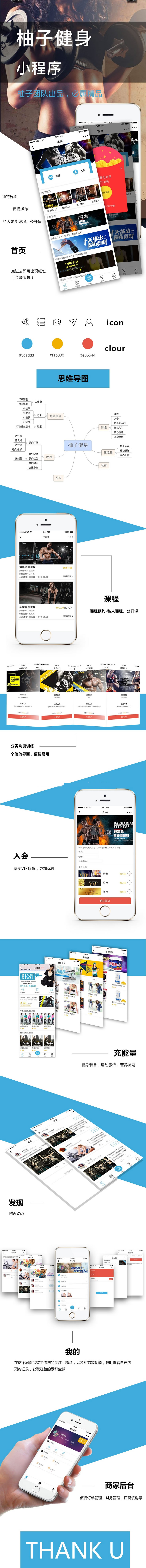 柚子健身v1.6.9小程序源码+后端-万源库